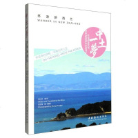 [二手8成新]悠游新西兰 9787503960741