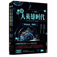 [二手8成新]大英雄时代 9787550265974