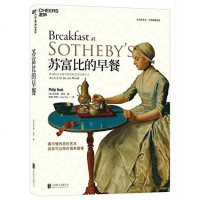 [二手8成新]苏富比的早餐 9787559624116
