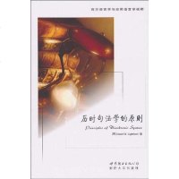 [二手8成新]历时句法学的原则 9787510018565