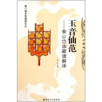 [二手8成新]玉音仙范 9787802543553