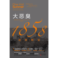 【二手8成新】大恶臭 9787520707916