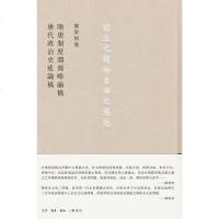 [二手8成新]隋唐制度淵源略論稿 唐代政治史述論稿 9787108054036