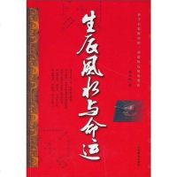 [二手8成新]生辰风水与命运 9787504469472