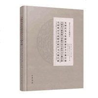 [二手8成新]美国杜克大学图书馆文古籍目录·美国北卡罗来纳大学教堂山分校东亚图书馆文古籍目录 97871011239