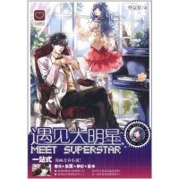 [二手8成新]遇见大明星 9787531340539