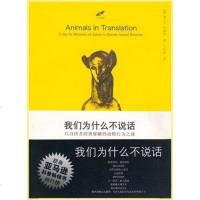 [二手8成新]我们为什么不说话 9787561754160