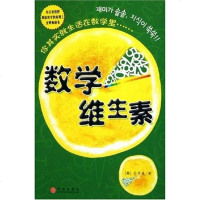 [二手8成新]数学维生素 9787508605098