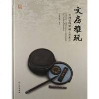 【二手8成新】文房雅玩 9787501033638