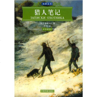 [二手8成新]猎人笔记 9787506813433