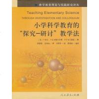 [二手8成新]小学科学教育的