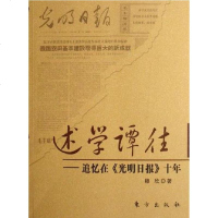 [二手8成新]述学谭往 9787506026024