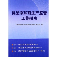 [二手8成新]食品添加剂生产监管工作指南 9787506667265