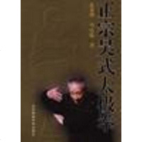 [二手8成新]正宗吴式太极拳 9787810513272