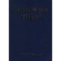 [二手8成新]材料科学技术百科书 9787500053651