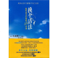 [二手8成新]换个活法 9787508618838