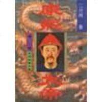 [二手8成新]康熙大帝--夺宫 9787215018372