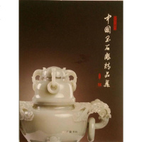 [二手8成新]国玉石雕精品集(2016) 9787555406488