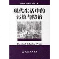 [二手8成新]现活的污染与防治 9787502552367