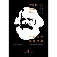 【二手8成新】问题在于改变世界 9787508661353