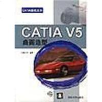 [二手8成新]CATIA V5曲面造型 9787302059752