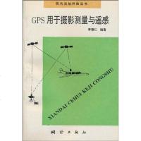 [二手8成新]GPS用于摄影测量与遥感 9787503008054