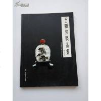 [二手8成新][二手9成新]王继泉作品集 [鼻烟壶内画壶] /山东美术出版社 山东美术出版社 97875330342