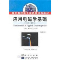 [二手8成新]应用电磁学基础 9787030106049