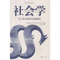 [二手8成新]社会学 9787508028149