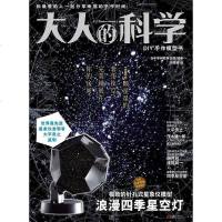 [二手8成新]大人的科学:浪漫四季星空灯 9787550220690