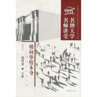 [二手8成新]朝向事情本身 9787801306784