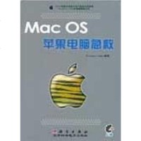 [二手8成新]Mac OS 苹果电脑急救 9787030168528
