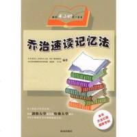 [二手8成新]乔治速读记忆法 9787544313513