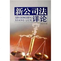 [二手8成新]新公司法详论 9787505852679