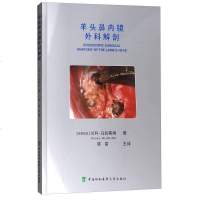 [二手8成新]羊头鼻内镜外科解剖 9787567907973