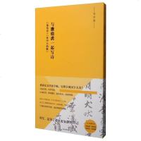 [二手8成新]写字课 与唐伯虎一起写诗:《落花诗》《饮八仙歌》 9787508676722
