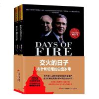 [二手8成新]交火的日子 9787218096834