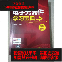 [二手8成新]电子元器件学习宝典 9787122340276
