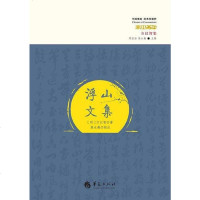 [二手8成新]浮山文集 9787508092140
