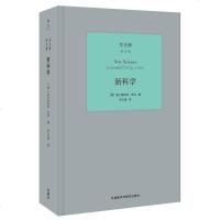 [二手8成新]新科学 9787521304206