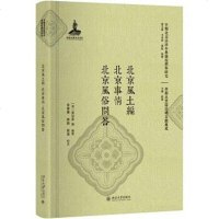 [二手8成新]北京风土编 北京事情 北京风俗问答 9787301291238