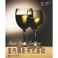[二手8成新]室内摄影布光基础 9787538137026