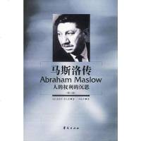 [二手8成新]马斯洛传 9787508028972