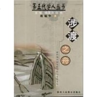 【二手8成新】涉渡之舟 9787541984006