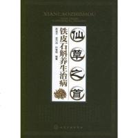 [二手8成新]仙草之首 9787122138682