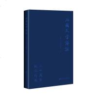 【二手8成新】《外国文学评论》三十周年纪念特辑 9787520131322