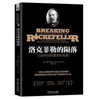 [二手8成新]洛克菲勒的陨落(石油帝国的繁荣和失落) 9787111569121