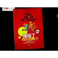 [二手8成新]谁动了我的奶酪(青少版):致年轻的孩子们 9787508650906