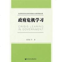 [二手8成新]危机学习 9787520141666
