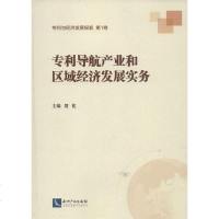 【二手8成新】导航产业和区域经济发展实务 9787513018944